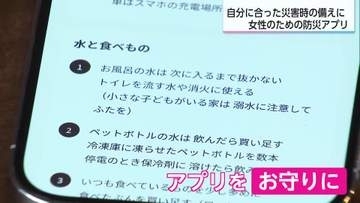 被災者のためになる優しい循環を目指す　女性起業家が考えた防災アプリとは