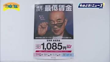 宮崎県内の最低賃金が1085円へ引き上げ　宮崎駅前で労働局がチラシを配りPR活動