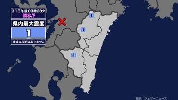 【地震】宮崎県内で震度1 熊本県熊本地方を震源とする最大震度3の地震が発生 津波の心配なし