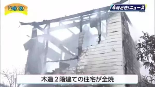 「10分くらいで一気に火が上がった」宮崎市大瀬町の住宅1棟が全焼