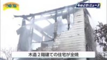 「10分くらいで一気に火が上がった」宮崎市大瀬町の住宅1棟が全焼