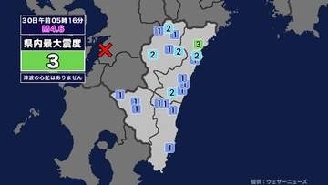 【地震】宮崎県内で震度3 熊本県熊本地方を震源とする最大震度4の地震が発生 津波の心配なし