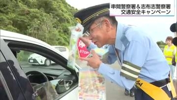 秋の全国交通安全運動　串間警察署と志布志警察署が県境で交通安全キャンペーン