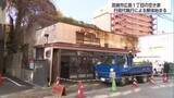 「人通り増えた宮崎市広島通りの空き屋　宮崎市が行政代執行」の画像1