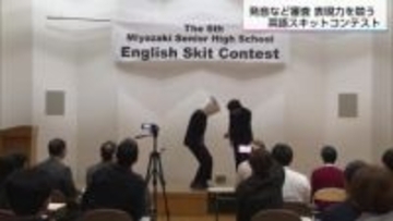 寸劇で英語の表現力など競う　宮崎市で高校英語スキットコンテスト