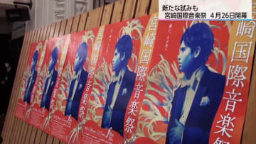 今年は4月26日開幕「宮崎国際音楽祭」　バレエとオーケストラ共演や宮崎神宮でのかがり火コンサートも