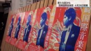 今年は4月26日開幕「宮崎国際音楽祭」　バレエとオーケストラ共演や宮崎神宮でのかがり火コンサートも