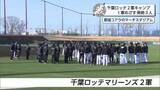 「千葉ロッテマリーンズ2軍　キャンプリポート」の画像1