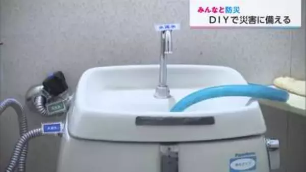 みんなと防災　被災経験を生かして…DIYで災害に備える