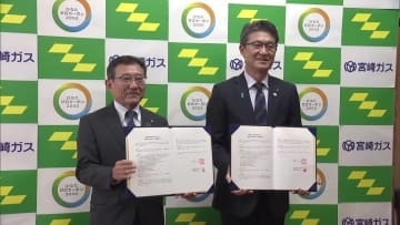 宮崎県と宮崎ガス　脱炭素社会実現に向けた連携協定