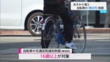 4月1日から変わること　「青切符導入」大きく変わる自転車ルール
