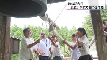 時間を大切に！　日南市の飫肥小学校　「時の記念日」に児童が鐘つき体験