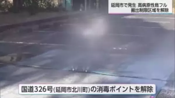 延岡市の高病原性鳥インフルエンザ　搬出制限区域解除