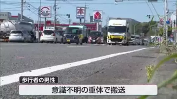 歩行者が軽乗用車にはねられ意識不明　宮崎県延岡市の国道10号　身元の特定急ぐ