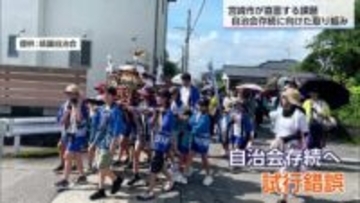 1月18日告示　宮崎市長選を前に市政の課題を探る「自治会のいま」