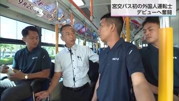 外国人バス運転士を宮崎交通が初採用 フィリピンから来日の3人がデビュー目指し研修中