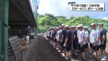 夏の甲子園で県勢令和初勝利・日南学園が新チーム練習開始　新主将に豊丸選手
