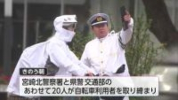 今月から自転車の青切符制度スタート　宮崎市で自転車の交通指導取締り