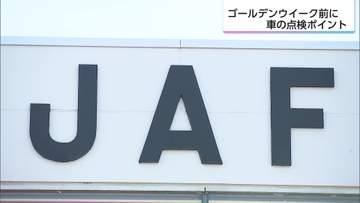 タイヤの空気圧チェックで燃費向上！トラブル回避でGWの出費を抑える「車の事前点検」のススメ