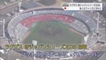 宮崎市でWBC壮行試合「侍ジャパンvsソフトバンク」第2戦　多くのファンでにぎわう
