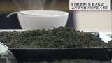 「過去8年で最高値！「高千穂釜炒り茶」の初入札会」の画像1