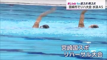 宮崎国スポのスムーズな開催に向け準備　アーティスティックスイミング九州大会
