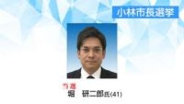 【速報】小林市長選挙　新人・堀研二郎氏（41）が初当選