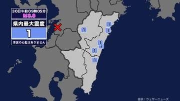 【地震】宮崎県内で震度1 熊本県熊本地方を震源とする最大震度2の地震が発生 津波の心配なし