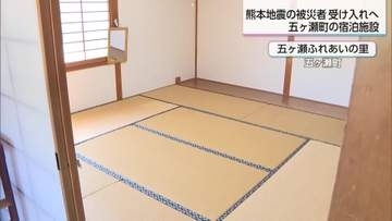 五ヶ瀬町　熊本地震の被災者受け入れへ　町の宿泊施設を活用
