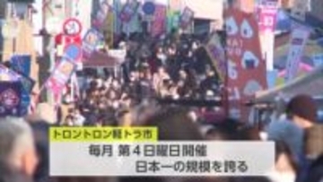 大勢の買い物客でにぎわう　今年最後の川南町「トロントロン軽トラ市」