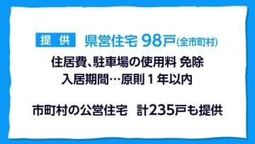 宮崎県の県営住宅 　一時的に被災者に無償貸し出し