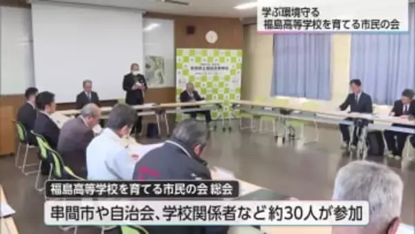 串間市唯一の県立高校を守る「福島高等学校を育てる市民の会」総会