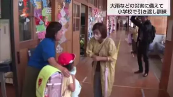 都城市の小学校　災害時に児童だけで下校できない状況を想定　保護者へ引き渡す訓練