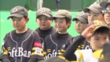 野球を楽しんで　福岡ソフトバンクホークスの野球教室「ベースボールキッズ」