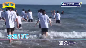 寒さに負けず海の中へ　宮崎第一高校で“耐寒訓練”