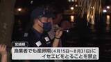 「イセエビ漁解禁 宮崎市青島で密漁防ぐ初の合同夜間パトロール 去年の密漁は64件」の画像1