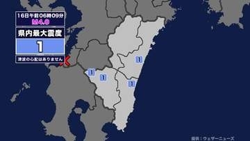 【地震】宮崎県内で震度1 熊本県天草・芦北地方を震源とする最大震度4の地震が発生 津波の心配なし