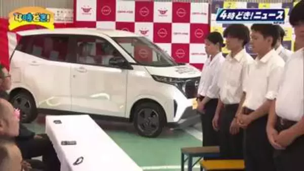 未来の整備士へ、電気自動車「サクラ」を寄贈！宮崎ユニバーサルカレッジで最新技術を学ぶ実習がスタート