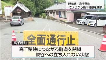 熊本で震度7　落石の影響　宮崎の観光名所「高千穂峡」閉鎖