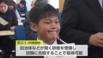 最年少は7歳！過去最多677人の「防災士」誕生