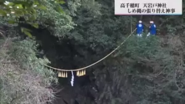 有名ドラマーも演奏を奉納　冬至恒例の神事　高千穂町・天岩戸神社でしめ縄張り替え