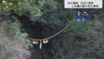 有名ドラマーも演奏を奉納　冬至恒例の神事　高千穂町・天岩戸神社でしめ縄張り替え