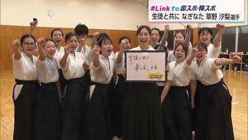 「宮崎国スポ・障スポは生徒と共に楽しむ大会」　なぎなた 草野汐梨選手