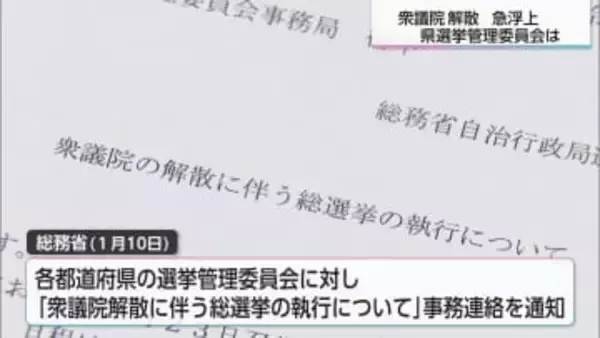 「できる準備を」衆院選想定し県選管が市町村選管に周知