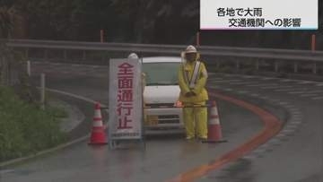 大雨による交通機関への影響 JRや国道、空の便に相次ぐ運休や通行止め