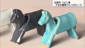 日南市のつよし寮　来年の干支「午」の置物づくりピーク