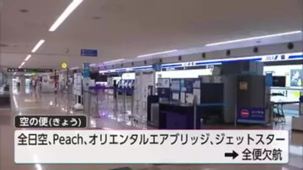台風6号の影響で県内の交通機関に大きな影響　空の便ほぼ全便欠航　JRも終日運行見合わせ