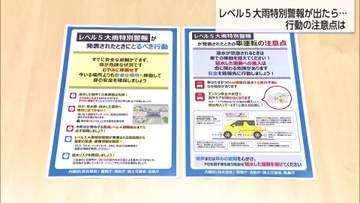 全国各地で豪雨災害相次ぐ　レベル5大雨特別警報が出た時の注意点ととるべき行動