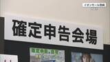 「確定申告スタート　混雑緩和のためe-TAX利用を」の画像1