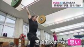 【Link to 国スポ 障スポ】 ウエイトリフティング 小林高校教諭 五十川いずみ選手